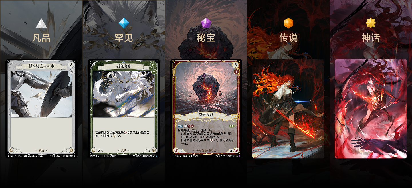 卡牌稀有度设定